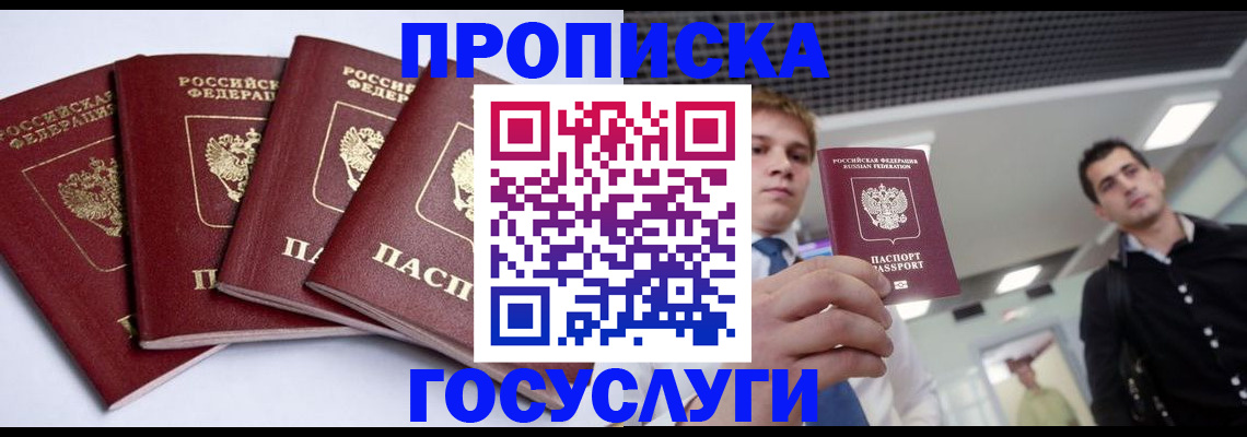 временная регистрация 2025 в Новодвинске