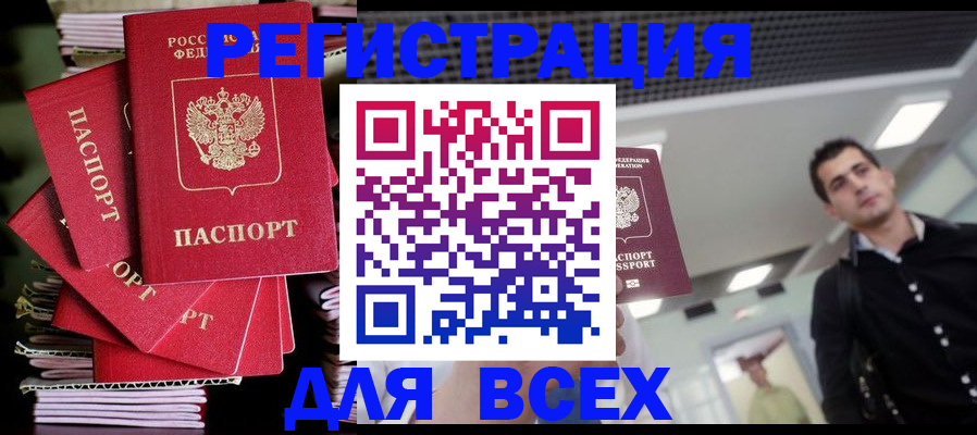 прописка паспорт в Новодвинске